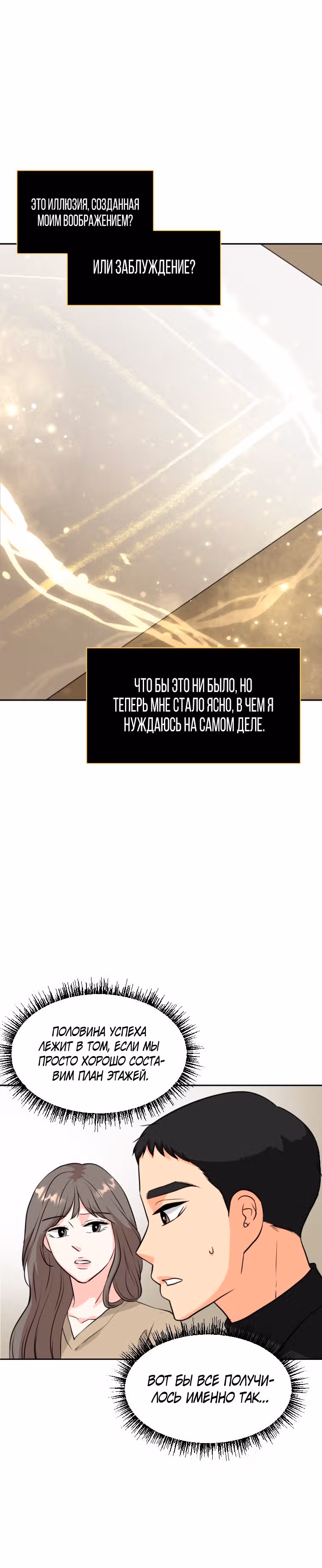 Золотой чертёж — Том 1 · Глава 7, страница 3