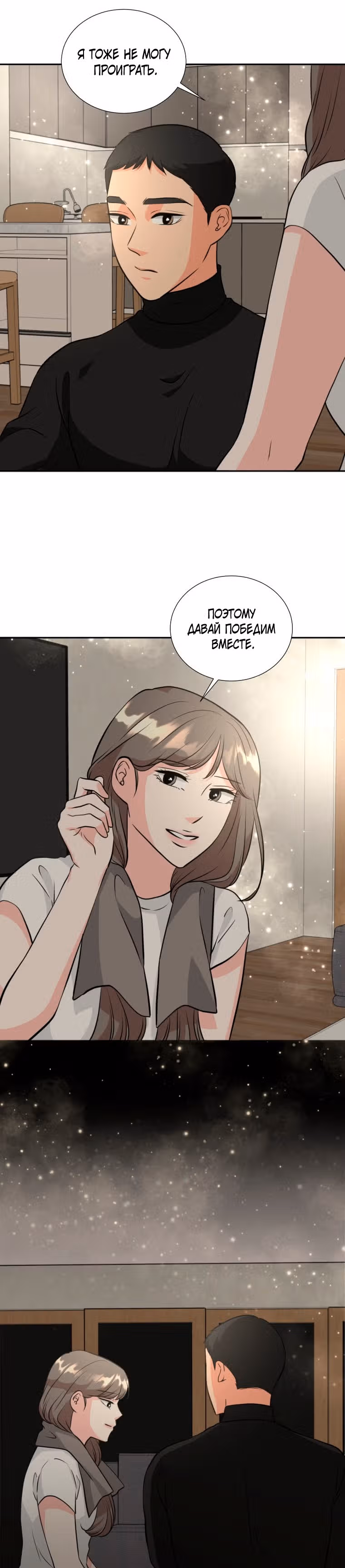 Золотой чертёж — Том 1 · Глава 7, страница 24