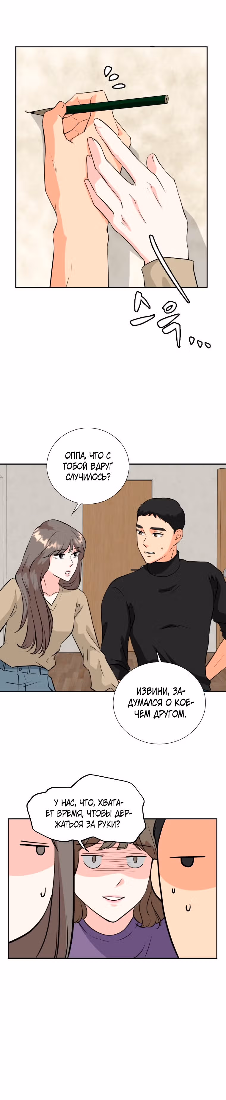 Золотой чертёж — Том 1 · Глава 7, страница 4