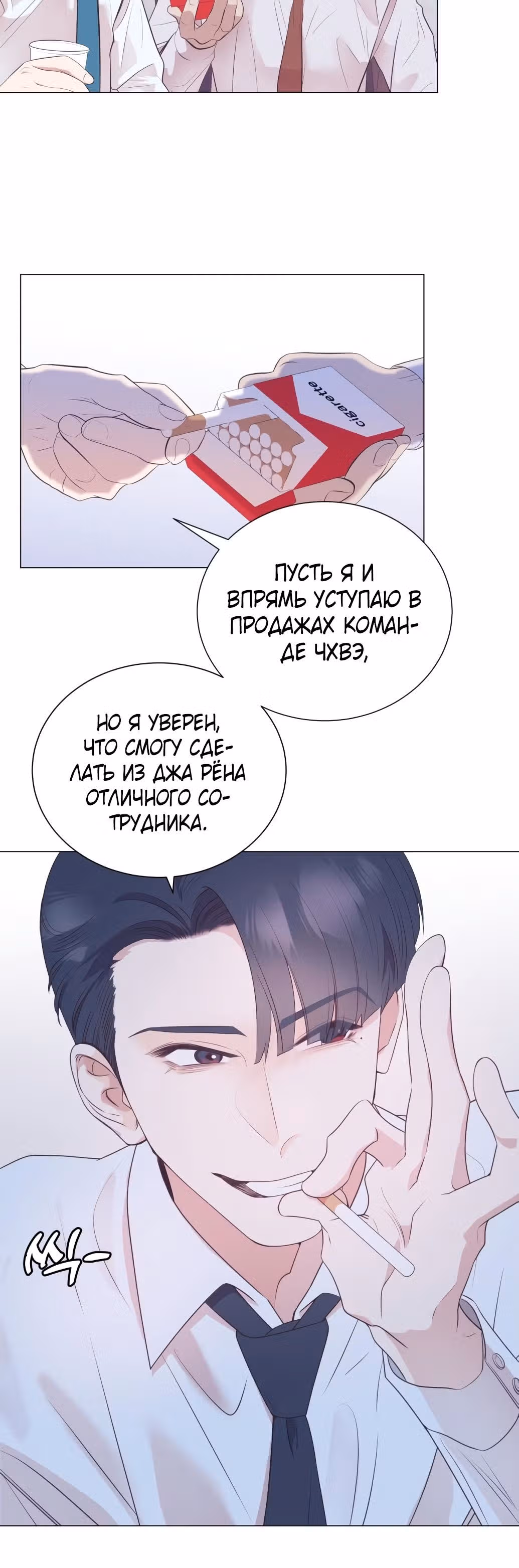 В этой жизни я стану гением продаж — Том 1 · Глава 16, страница 15
