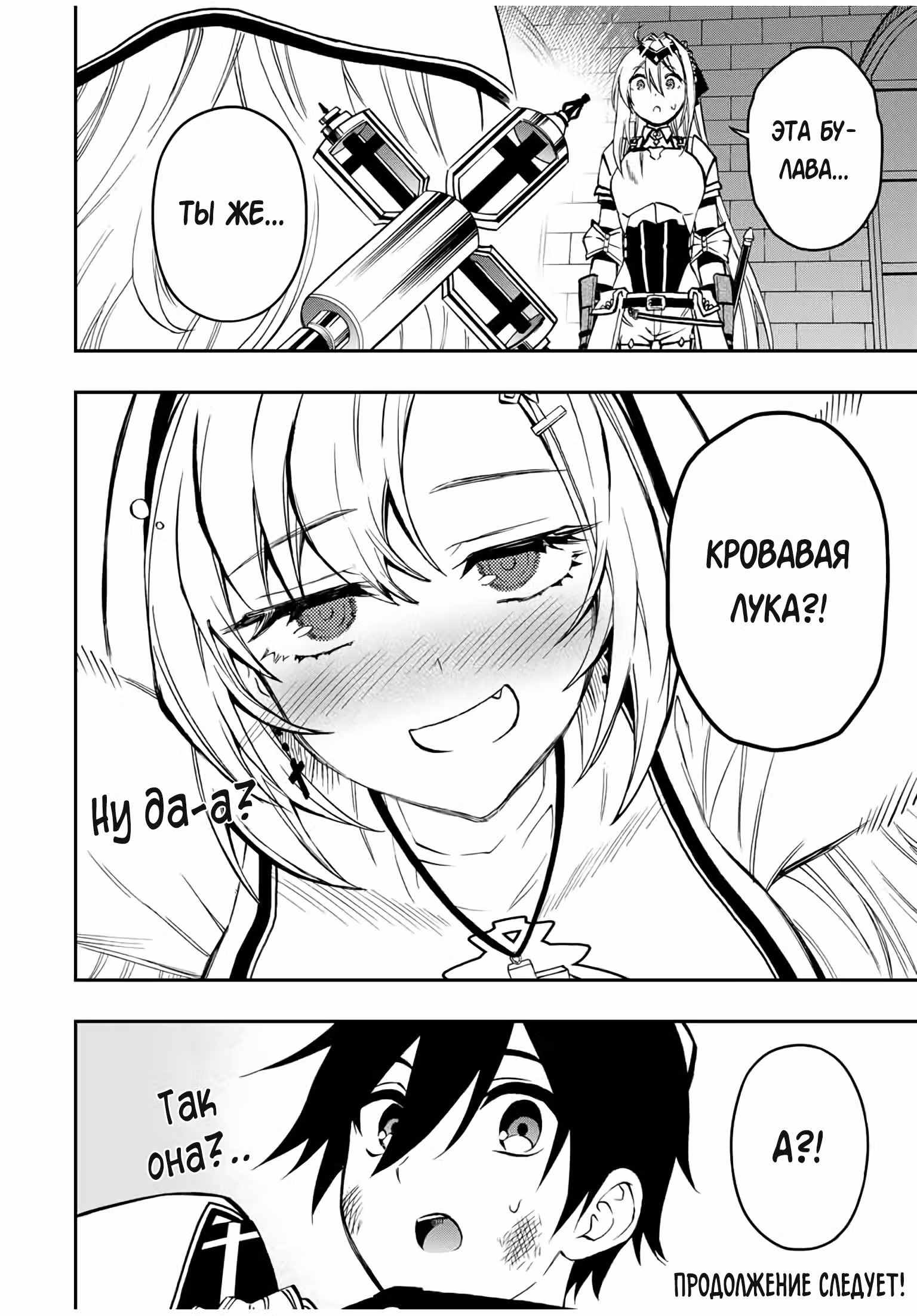 Реинкарнация низшего магического мечника — Том 1 · Глава 54, страница 12