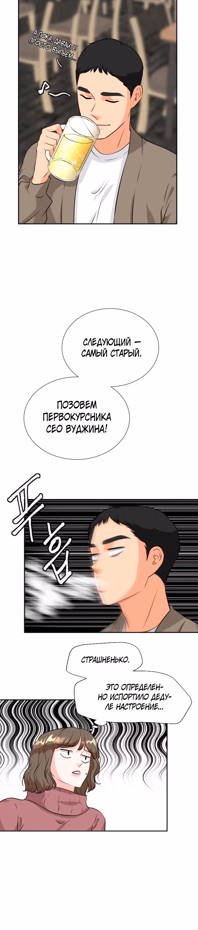 Золотой чертёж — Том 1 · Глава 8, страница 8