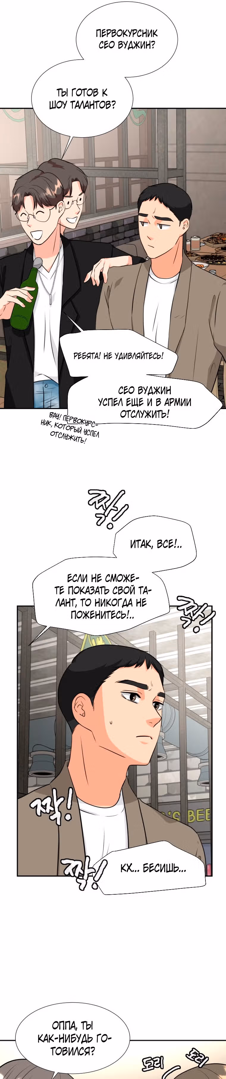 Золотой чертёж — Том 1 · Глава 8, страница 10