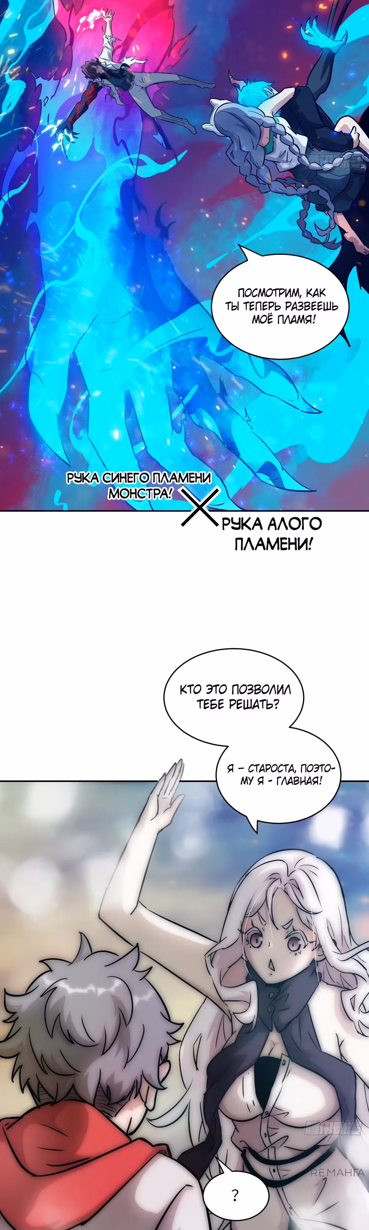 Эволюция пожирателя — Том 1 · Глава 70, страница 8