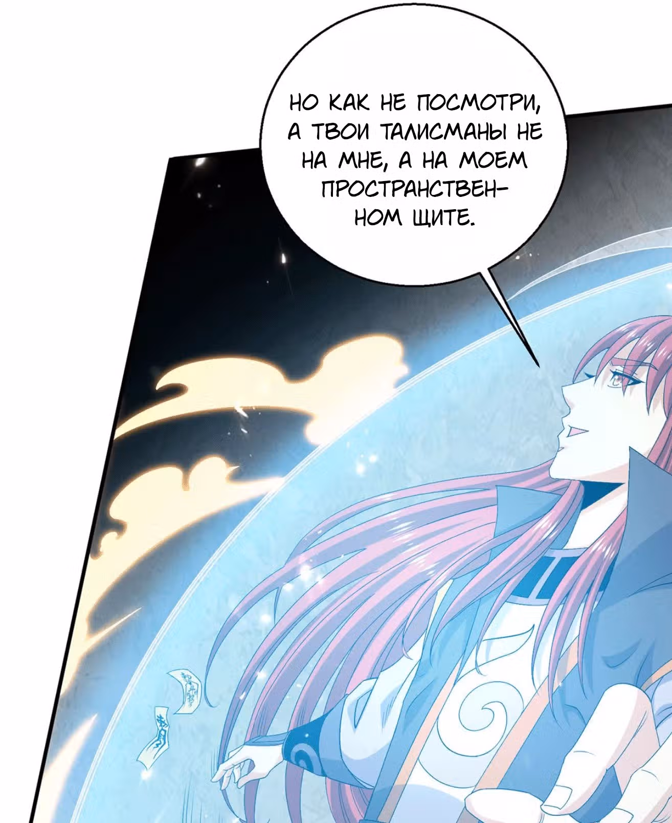 Бессмертный городской король — Том 1 · Глава 239, страница 5