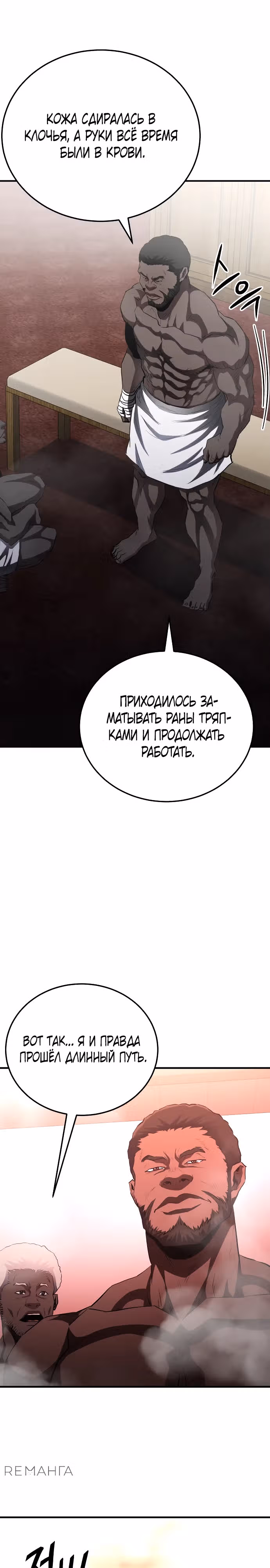 Злодей Октагона — Том 1 · Глава 27, страница 16