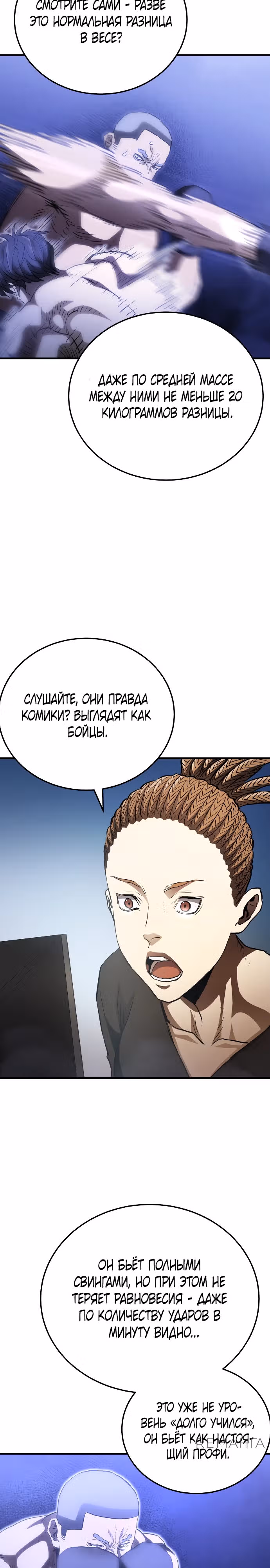 Злодей Октагона — Том 1 · Глава 27, страница 4