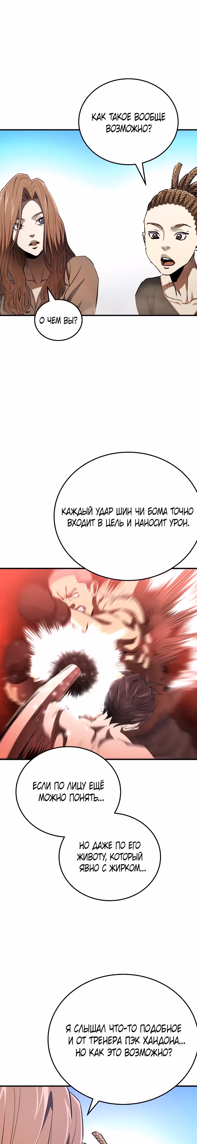 Злодей Октагона — Том 1 · Глава 27, страница 6