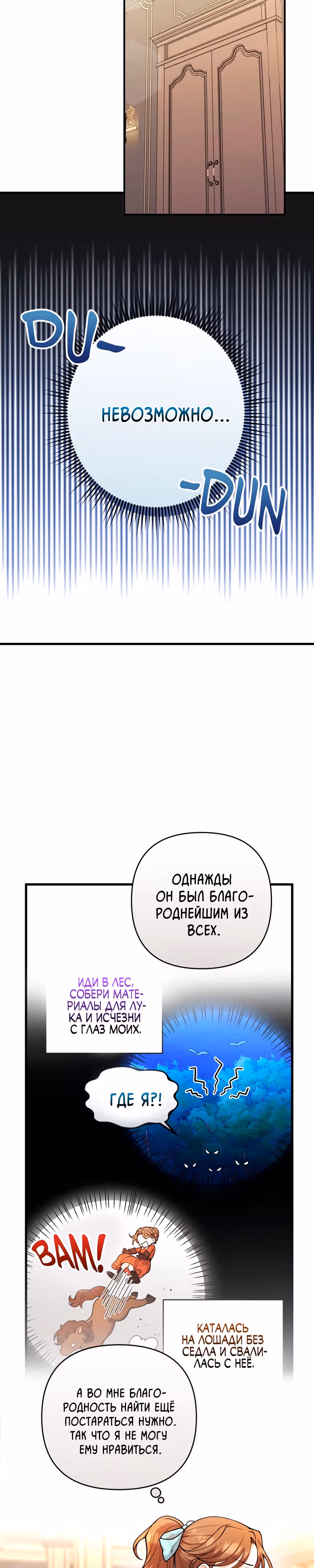 Расстояние между нами — Том 1 · Глава 17, страница 2