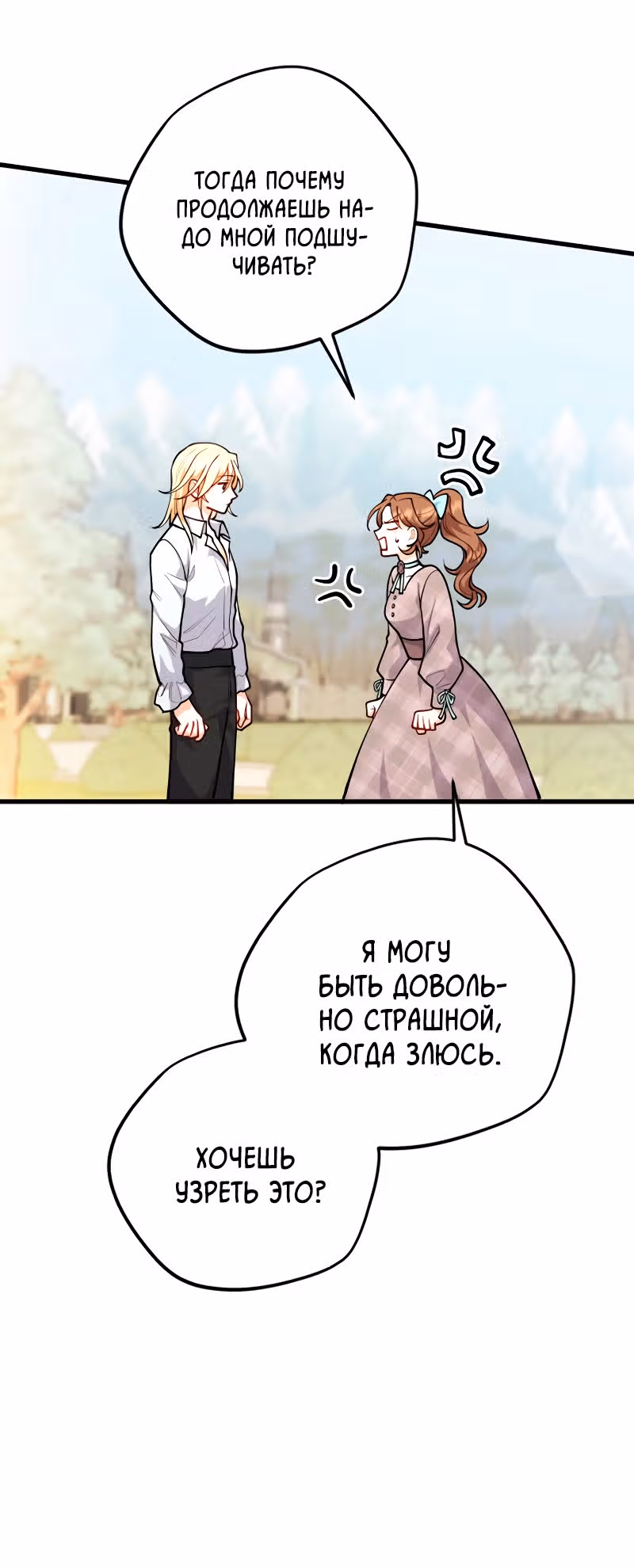 Расстояние между нами — Том 1 · Глава 17, страница 14
