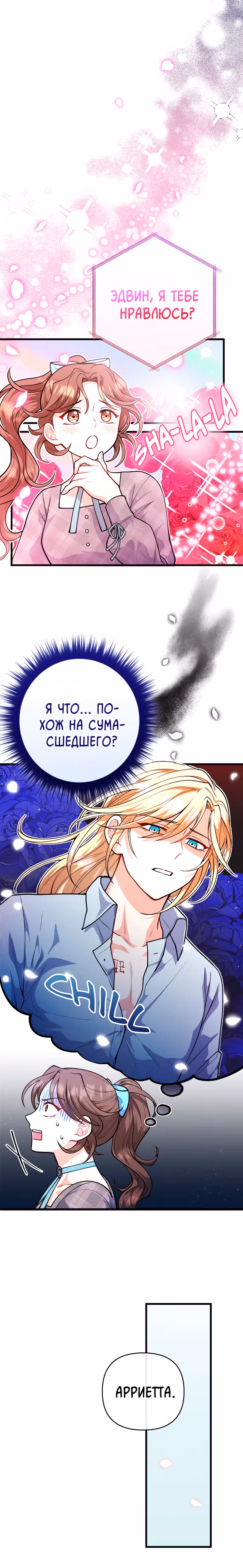 Расстояние между нами — Том 1 · Глава 17, страница 18