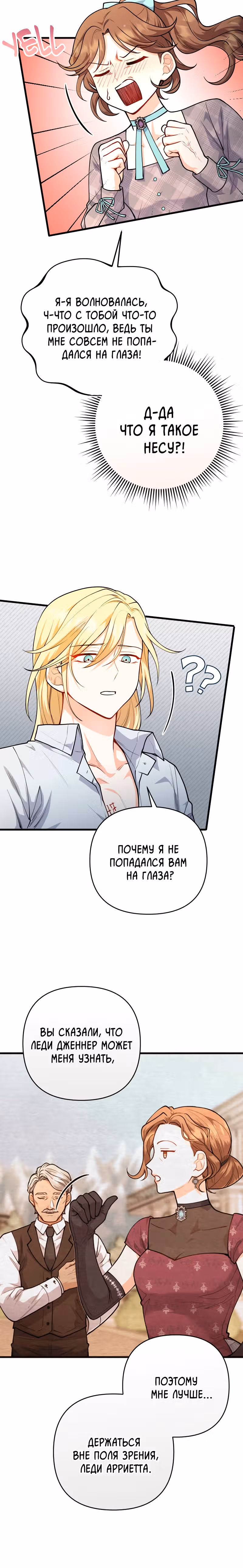 Расстояние между нами — Том 1 · Глава 17, страница 22