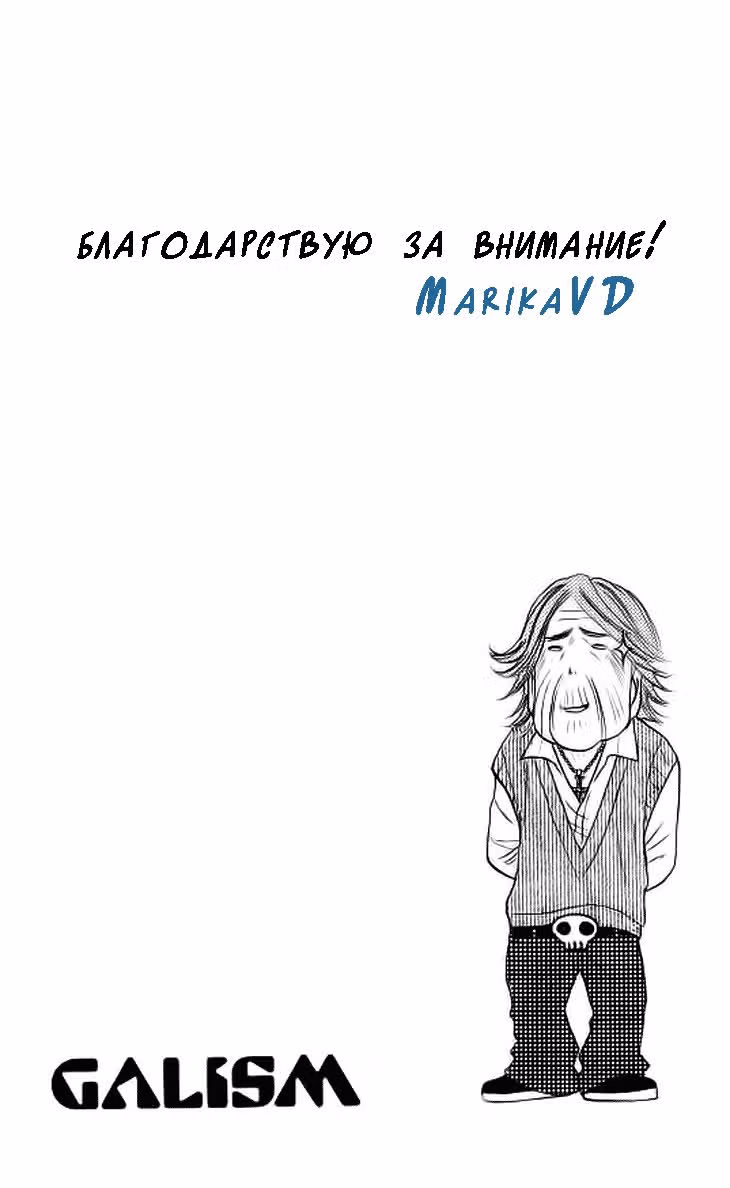 Галисм ~Влюбленные сестры~ — Том 3 · Глава 10, страница 43