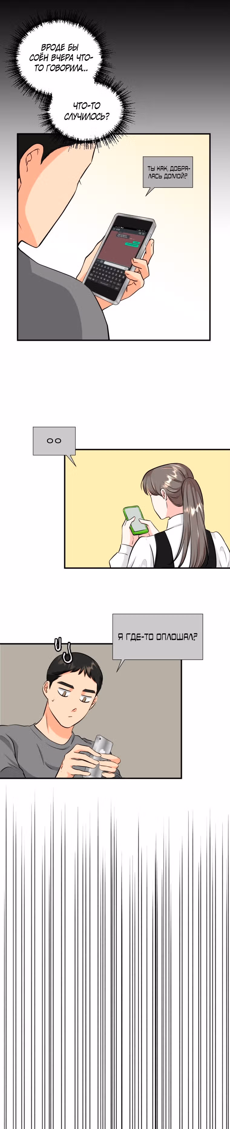 Золотой чертёж — Том 1 · Глава 9, страница 1