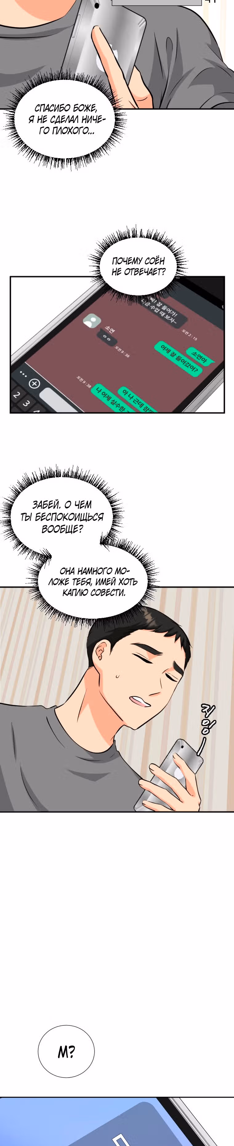 Золотой чертёж — Том 1 · Глава 9, страница 3