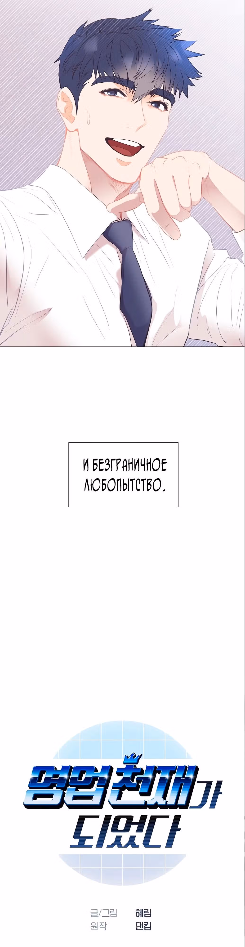 В этой жизни я стану гением продаж — Том 1 · Глава 17, страница 3