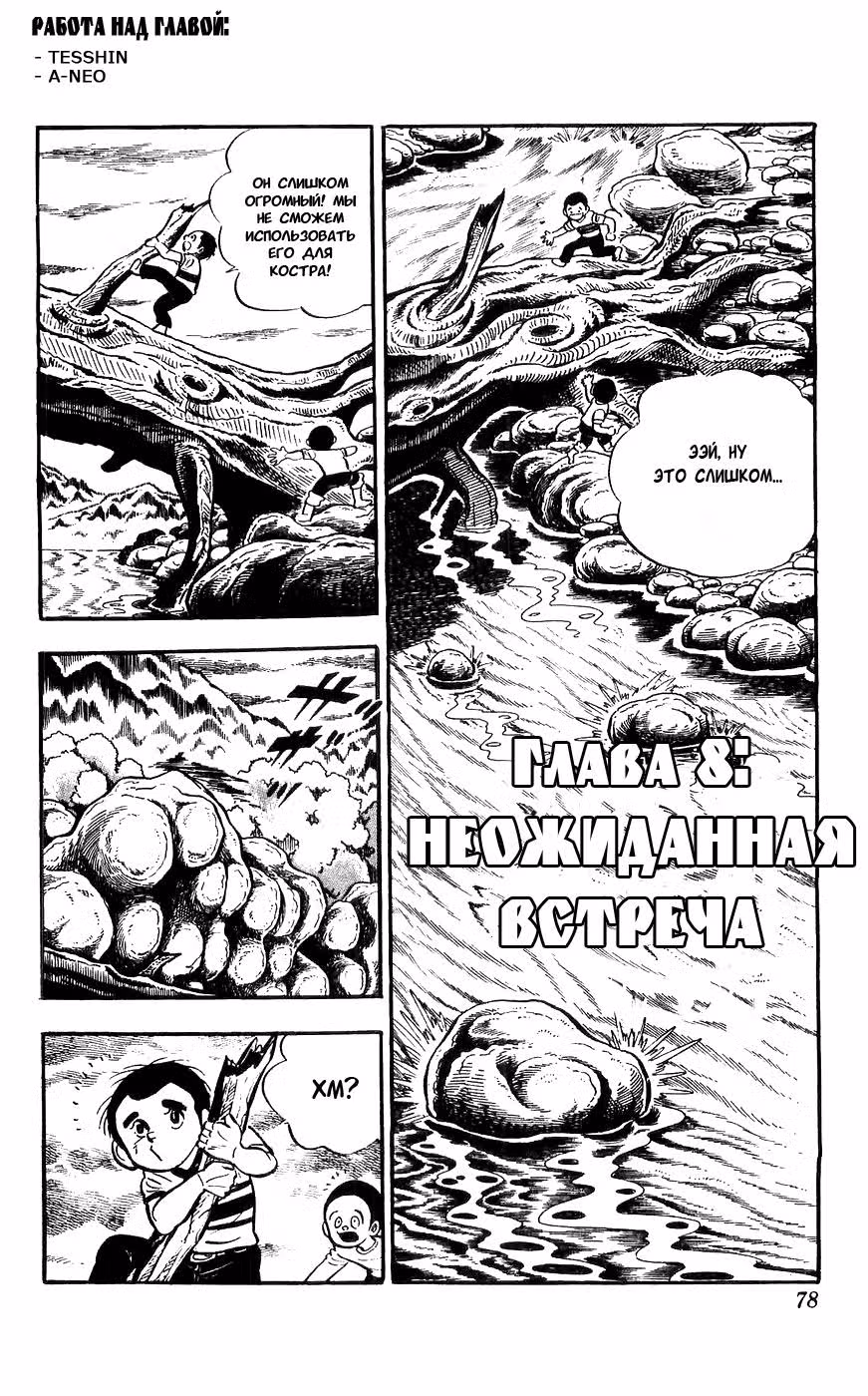 Белый боец Ямато — Том 2 · Глава 8, страница 1