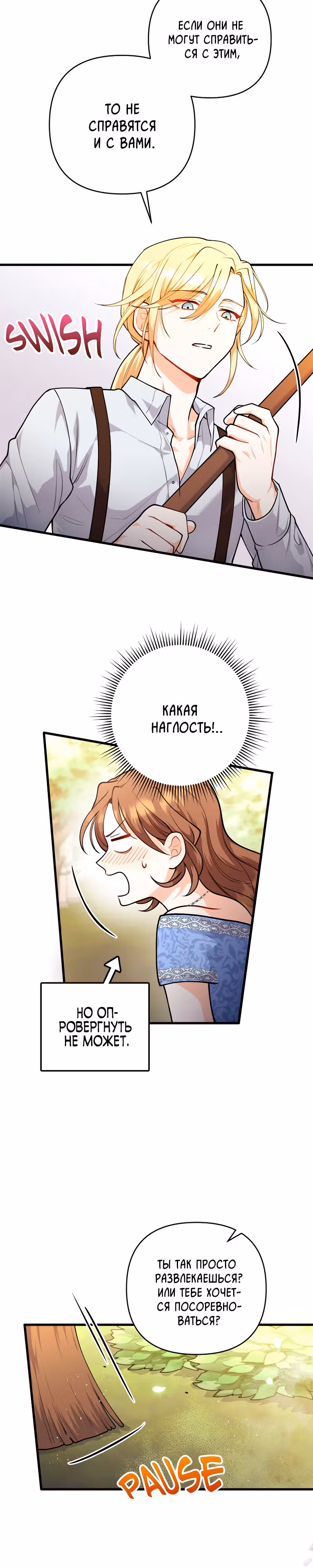 Расстояние между нами — Том 1 · Глава 18, страница 11