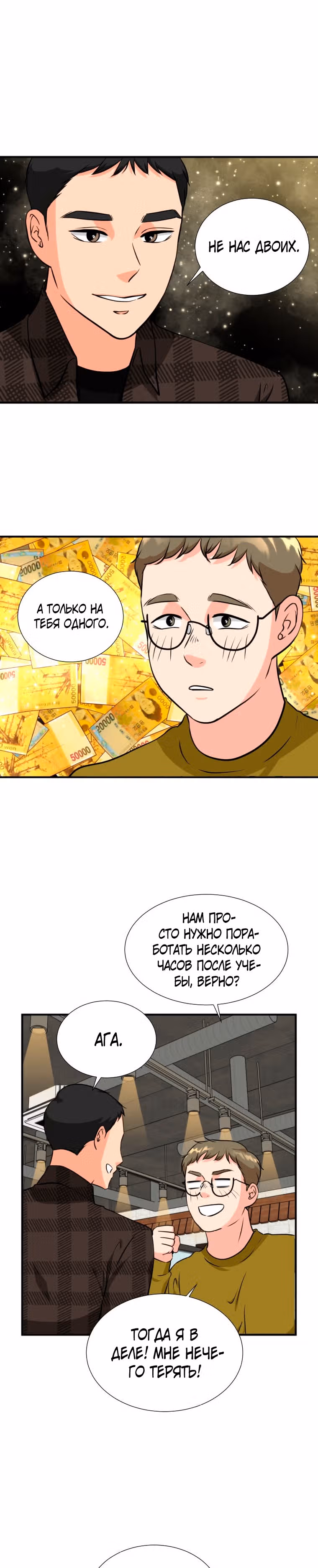 Золотой чертёж — Том 1 · Глава 10, страница 16