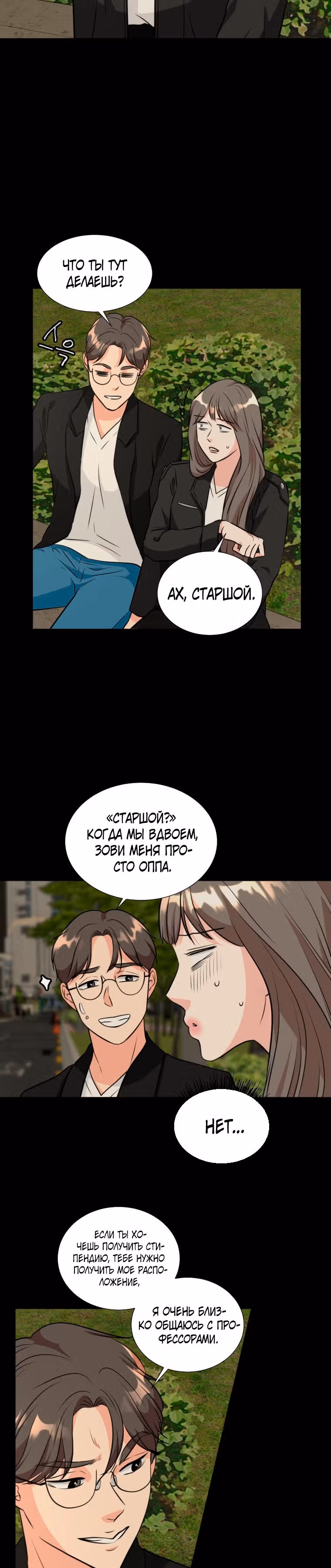 Золотой чертёж — Том 1 · Глава 10, страница 21