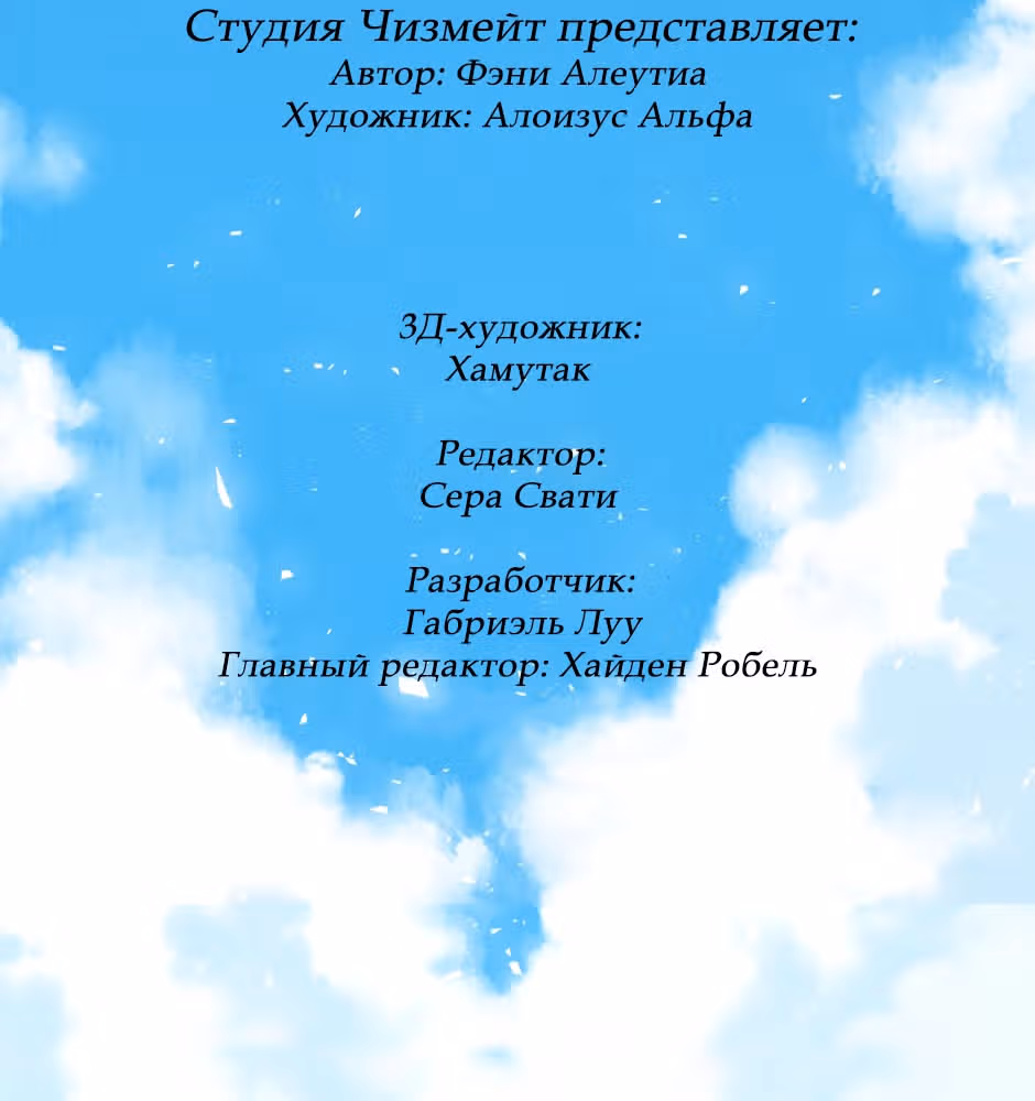 Возрождение богов — Том 1 · Глава 6, страница 5