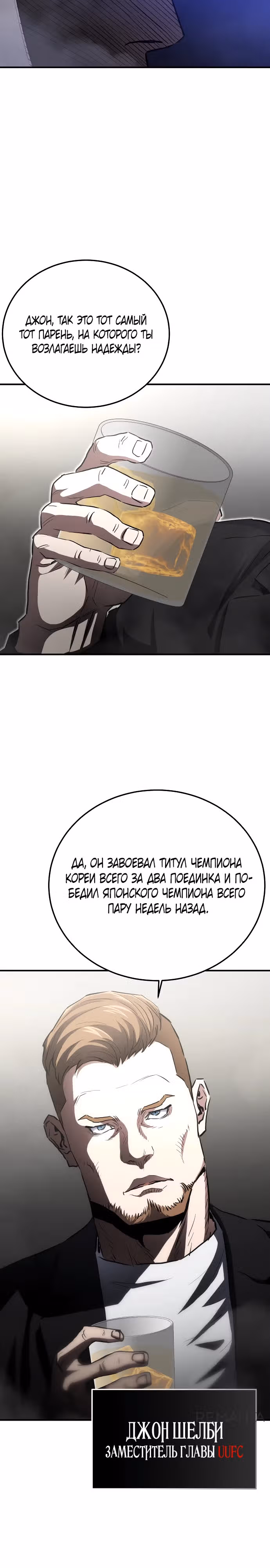 Злодей Октагона — Том 1 · Глава 28, страница 4