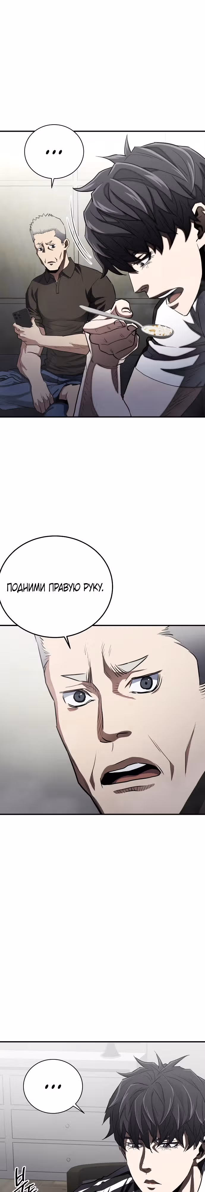 Злодей Октагона — Том 1 · Глава 28, страница 9