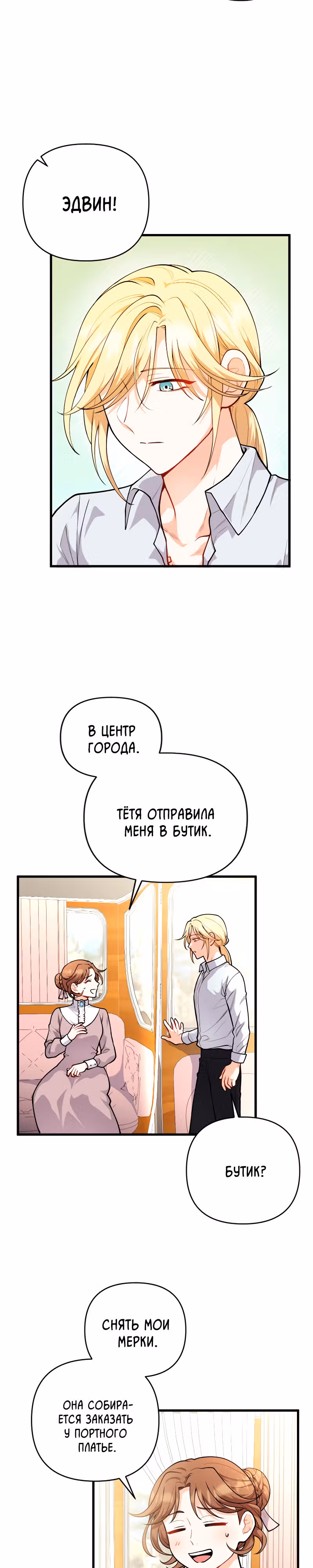 Расстояние между нами — Том 1 · Глава 19, страница 15