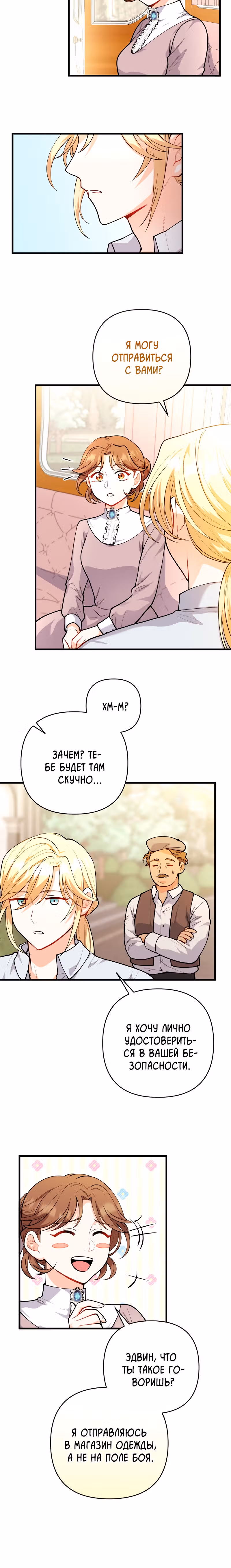 Расстояние между нами — Том 1 · Глава 19, страница 16
