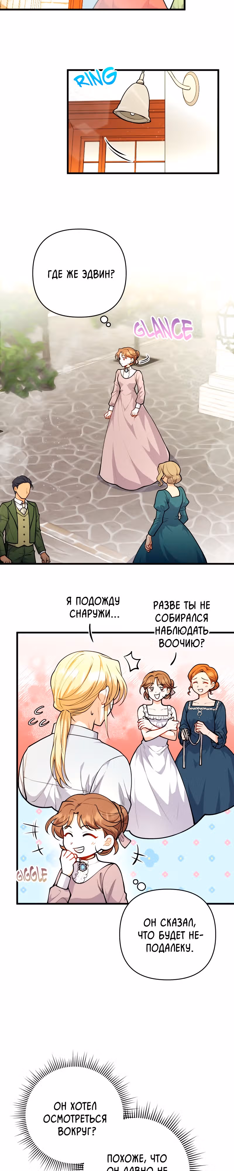 Расстояние между нами — Том 1 · Глава 19, страница 19