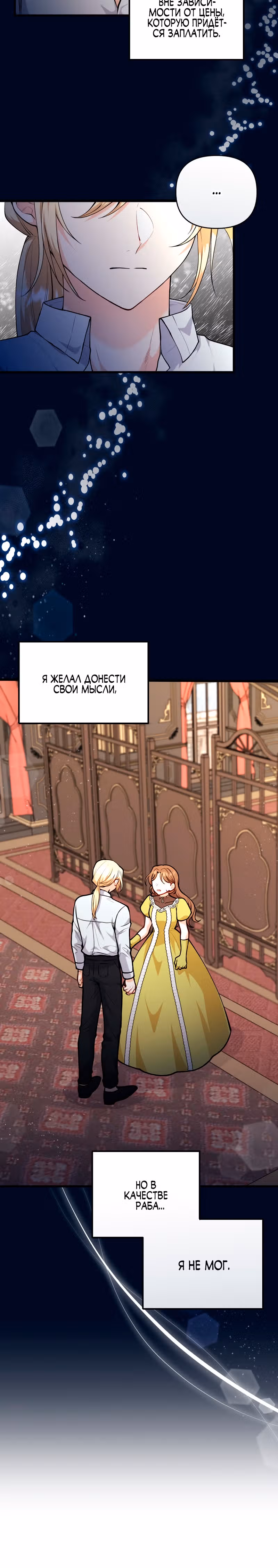 Расстояние между нами — Том 1 · Глава 19, страница 7