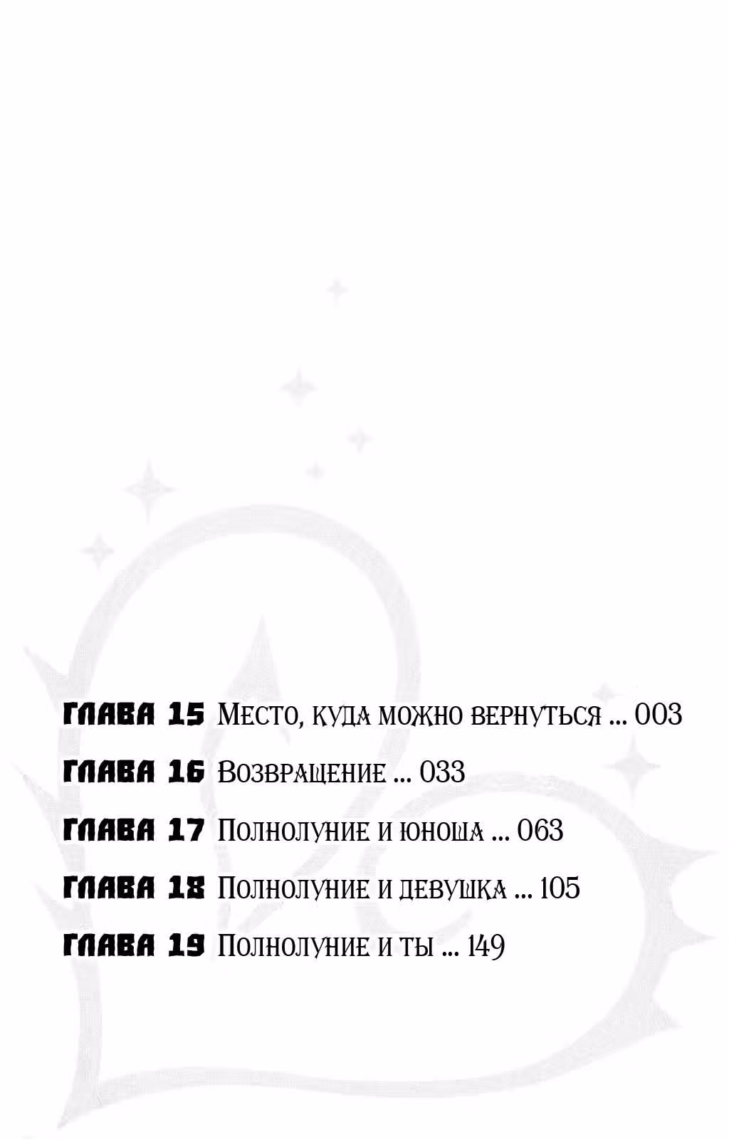 Принц багрового сердца — Том 3 · Глава 15, страница 5