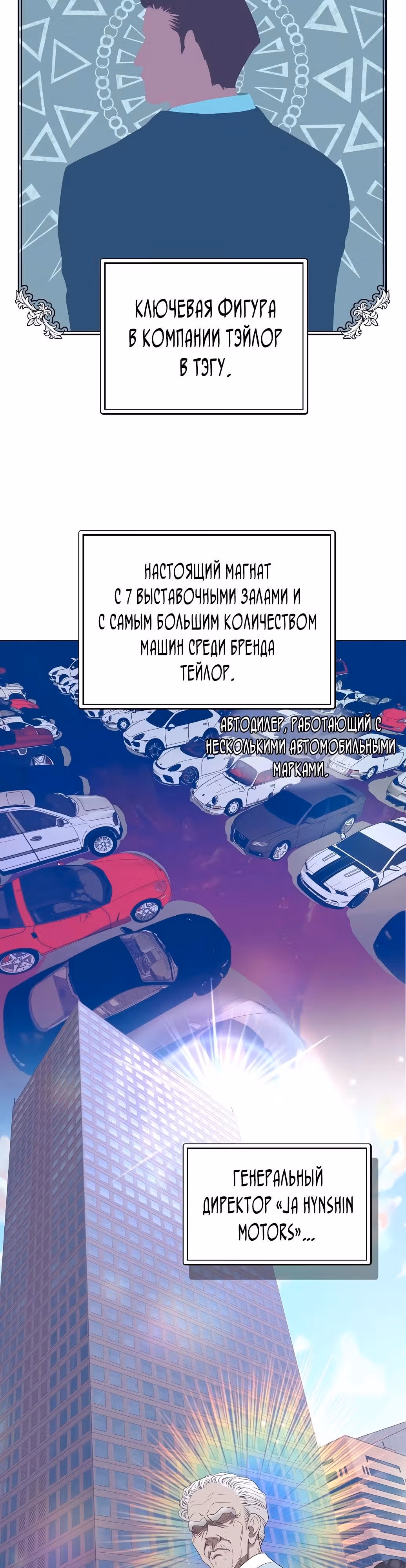 В этой жизни я стану гением продаж — Том 1 · Глава 18, страница 33