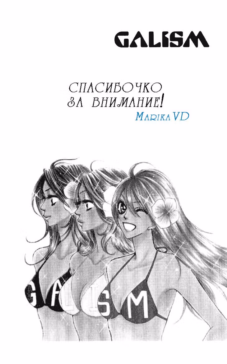 Галисм ~Влюбленные сестры~ — Том 3 · Глава 11, страница 38