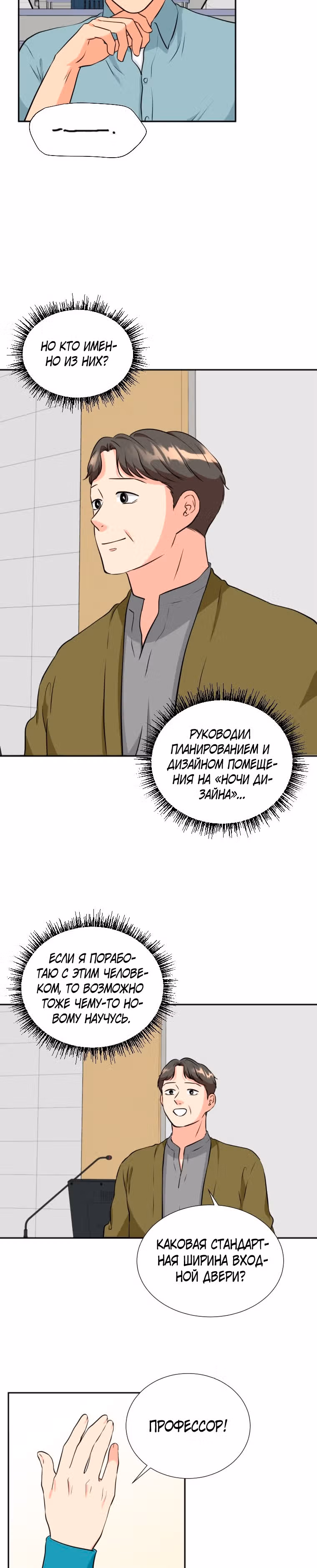 Золотой чертёж — Том 1 · Глава 11, страница 23