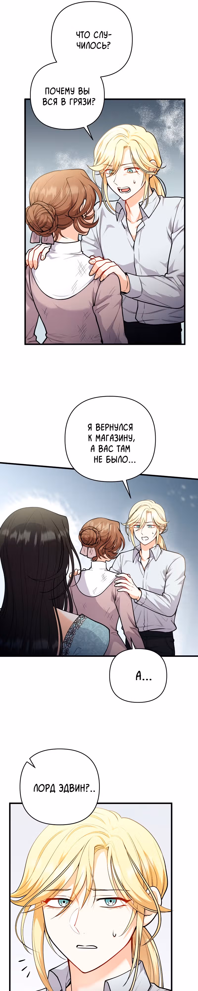 Расстояние между нами — Том 1 · Глава 20, страница 15