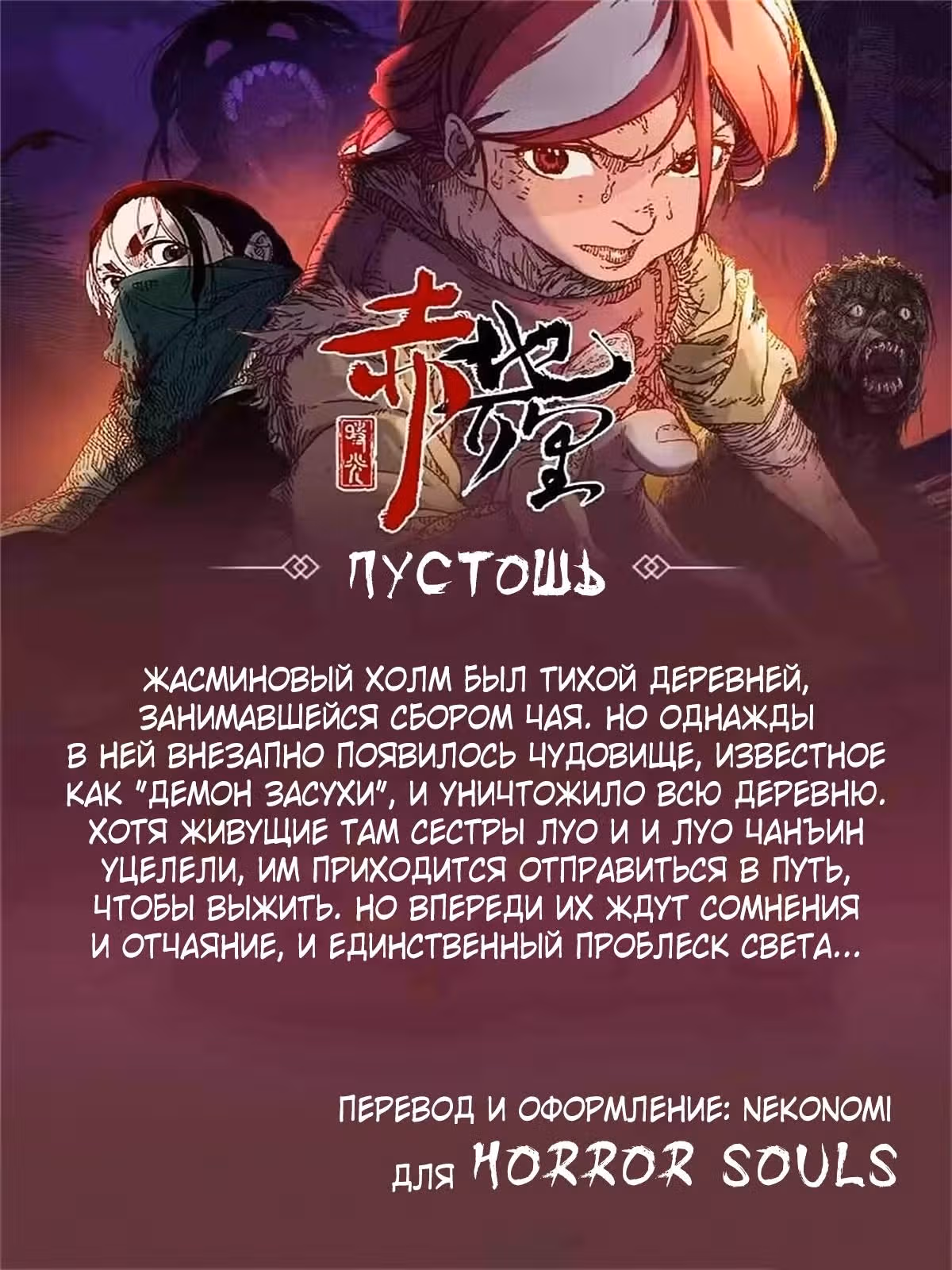 Пустошь — Том 1 · Глава 2, страница 21