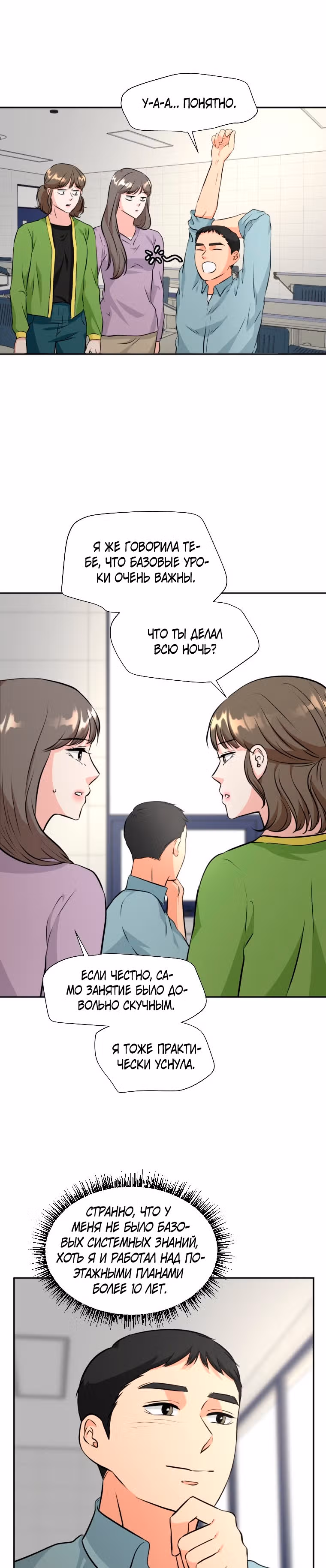 Золотой чертёж — Том 1 · Глава 12, страница 3