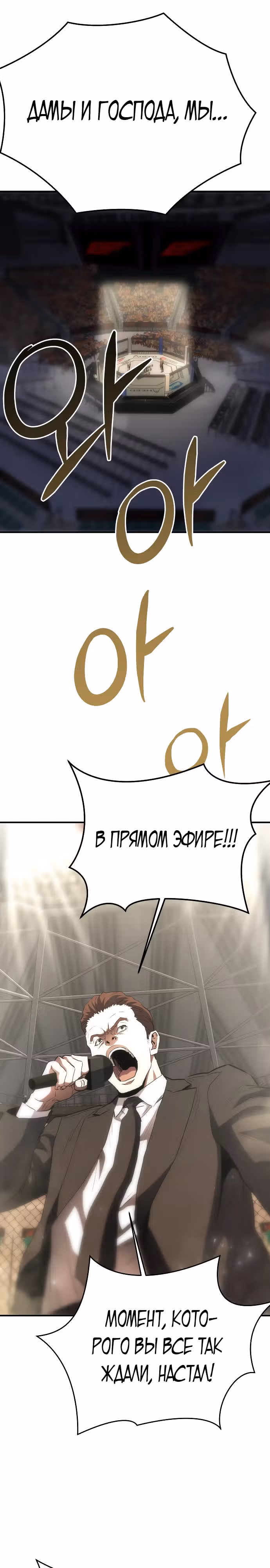 Злодей Октагона — Том 1 · Глава 29, страница 1