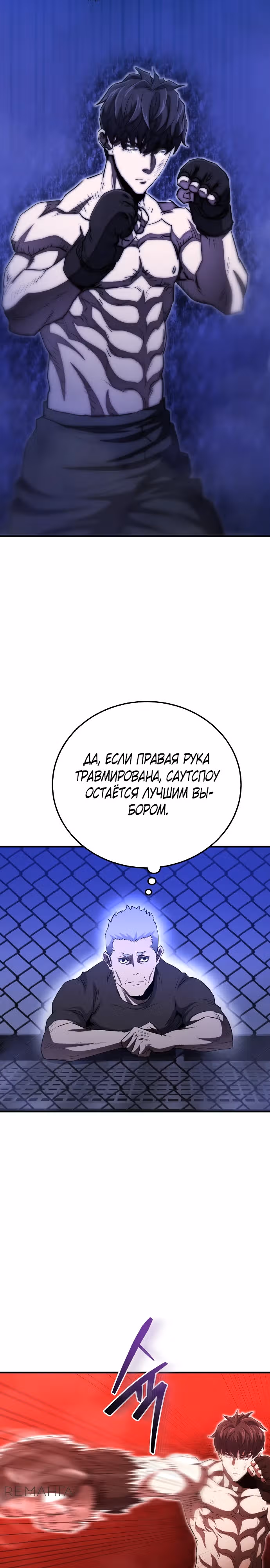 Злодей Октагона — Том 1 · Глава 29, страница 12
