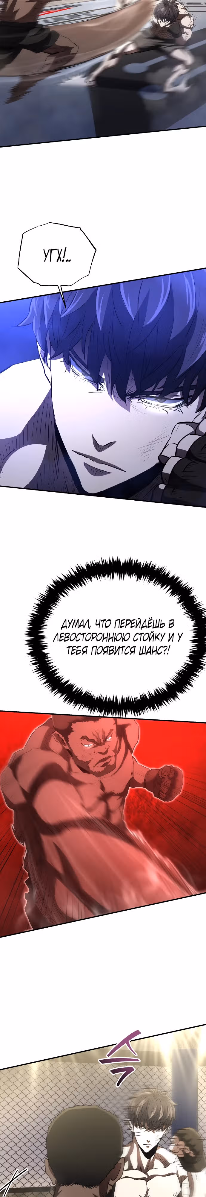 Злодей Октагона — Том 1 · Глава 29, страница 14