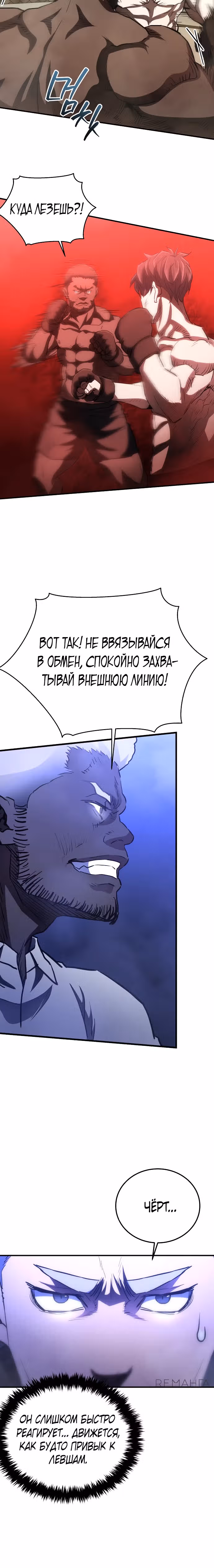 Злодей Октагона — Том 1 · Глава 29, страница 15