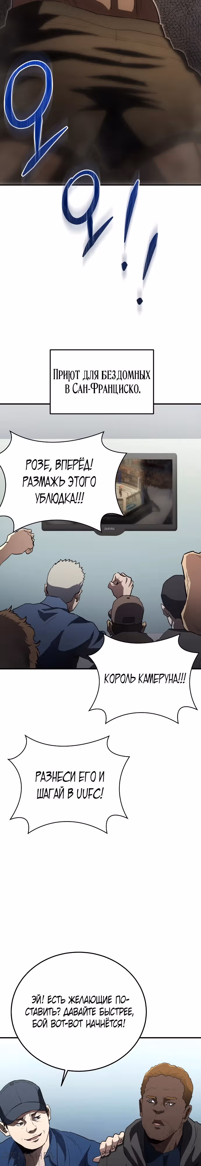 Злодей Октагона — Том 1 · Глава 29, страница 4