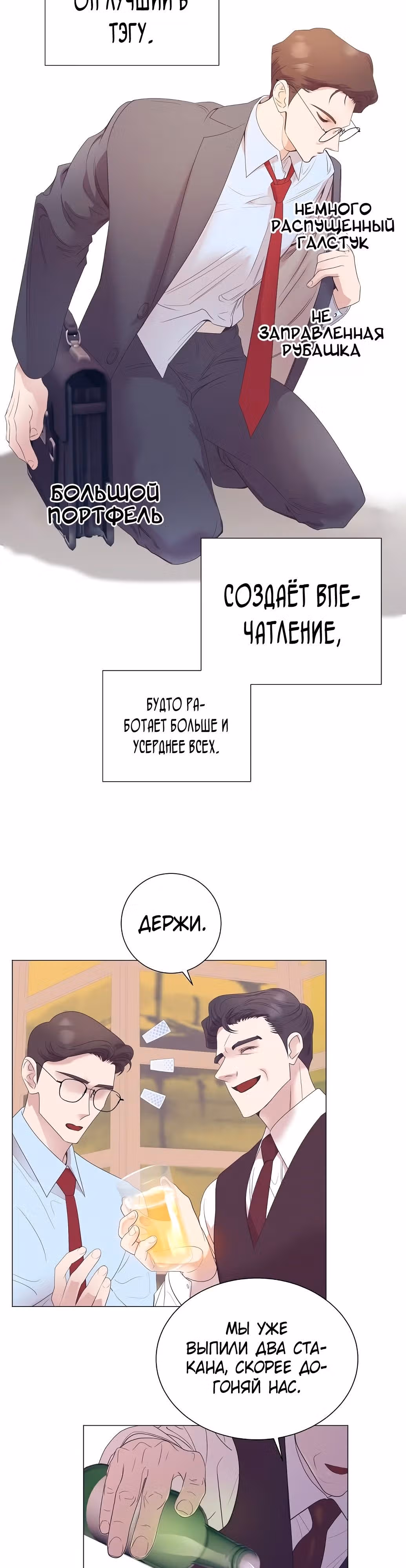 В этой жизни я стану гением продаж — Том 1 · Глава 19, страница 15
