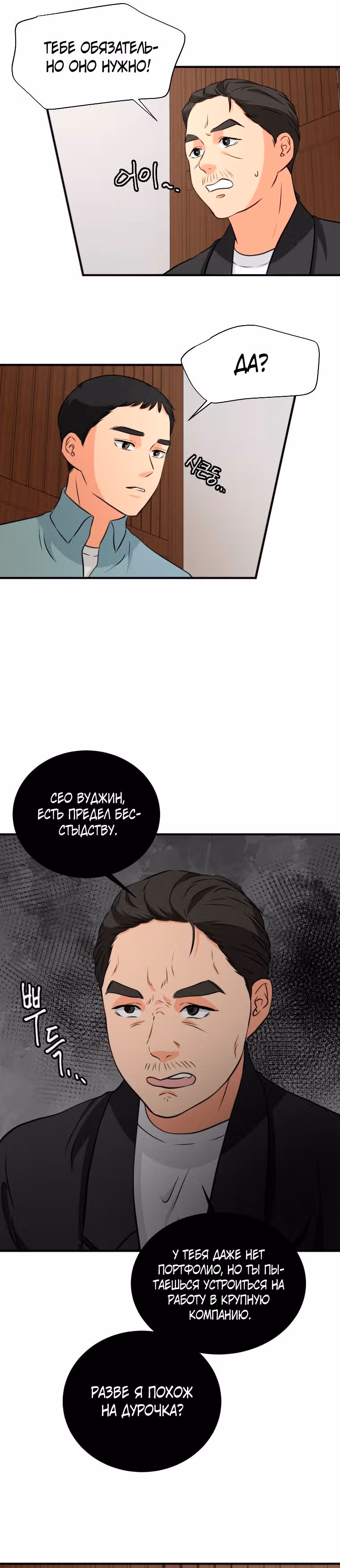 Золотой чертёж — Том 1 · Глава 13, страница 6