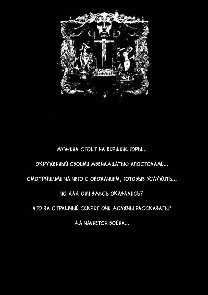 Контракт Апостолов: Новое соглашение — Том 1 · Глава 4, страница 5