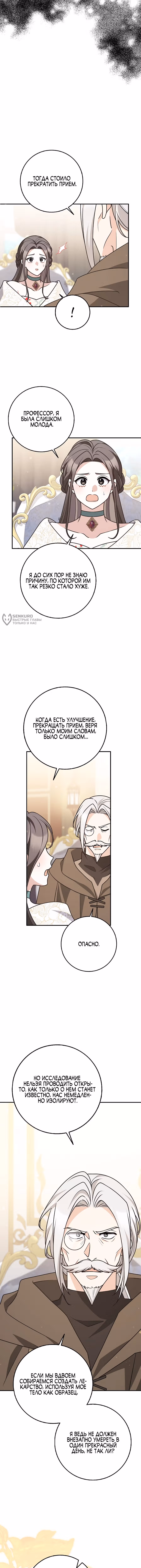 Друзья так не делают — Том 2 · Глава 88, страница 11