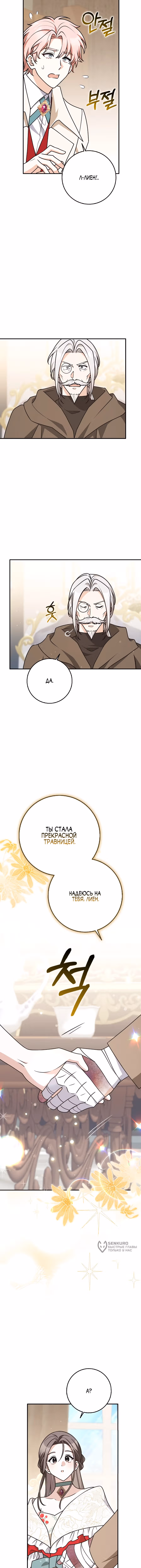 Друзья так не делают — Том 2 · Глава 88, страница 13