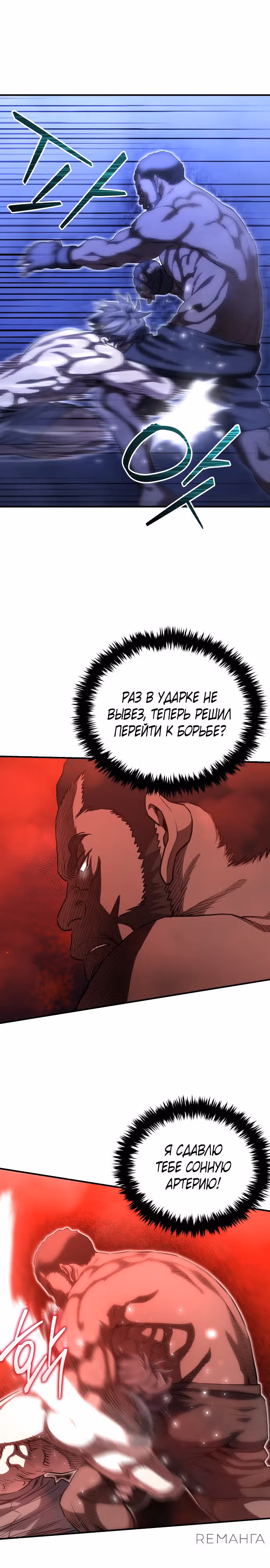 Злодей Октагона — Том 1 · Глава 30, страница 3