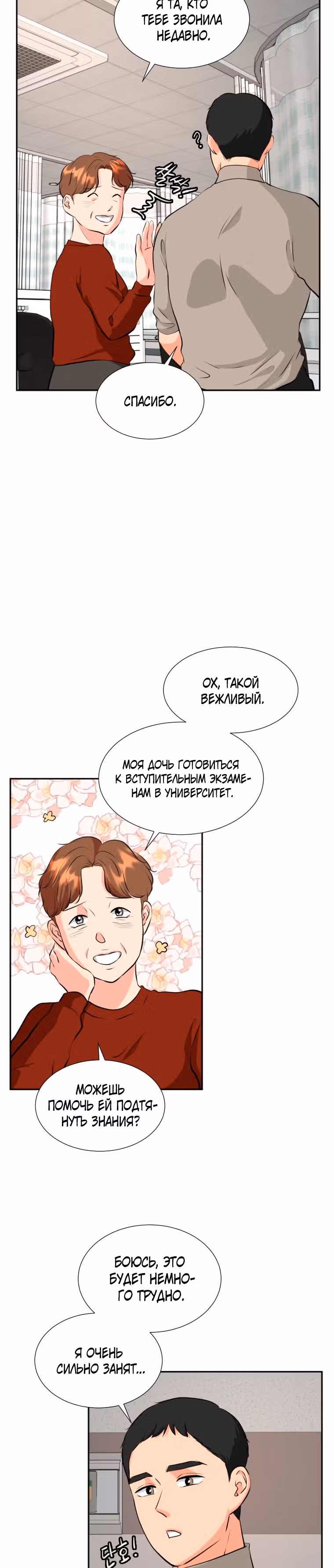 Золотой чертёж — Том 1 · Глава 14, страница 16